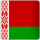 Перевозки в международном сообщении с Беларусью (Белоруссией).