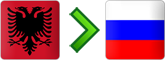 перевозки из Албании в Россию