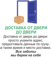 доставка от двери до двери Австрия