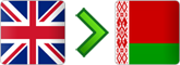перевозки из Великобритании в Беларусь