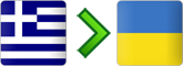 перевозки из Греции в Украину