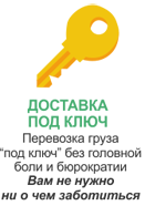 перевозка под ключ Австрия