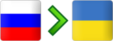 перевозки из России в Украину