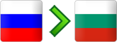 перевозки из России в Болгарию