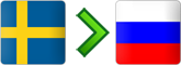 перевозки из Швеции в Россию